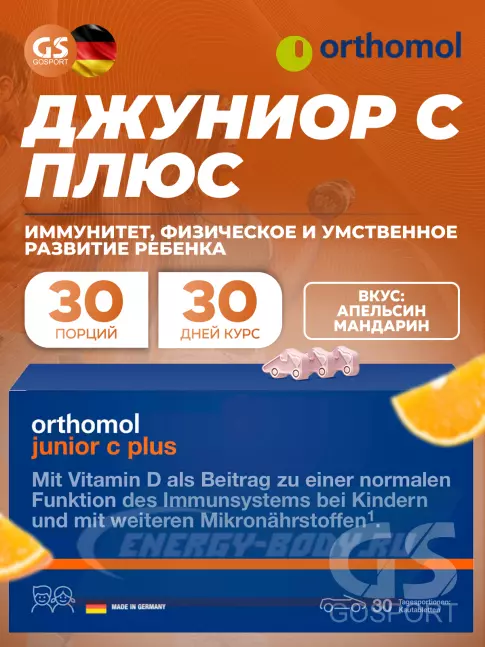  Orthomol Junior C plus курс 30 дней, Апельсин-Мандарин