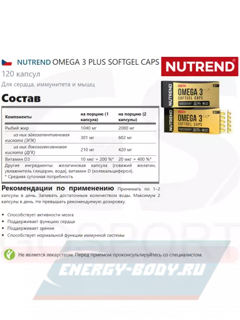 Omega 3 NUTREND OMEGA 3 PLUS SOFTGEL CAPS 120 капсул