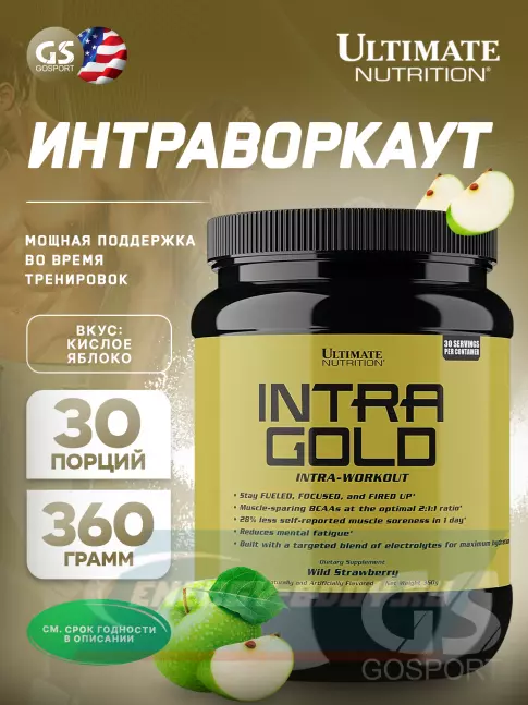 Предтерник Ultimate Nutrition Intra gold 360 г, Кислое яблоко