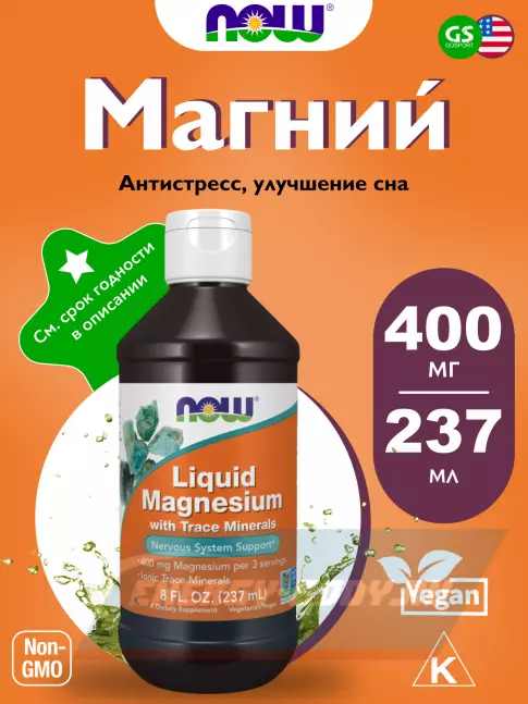  NOW FOODS Magnesium Liquid 237 мл