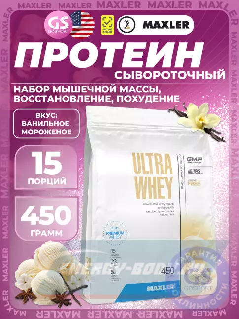 MAXLER Ultra Whey 450 г, Ванильное мороженное MAXLER Ultra Whey 450 г, Ванильное мороженное