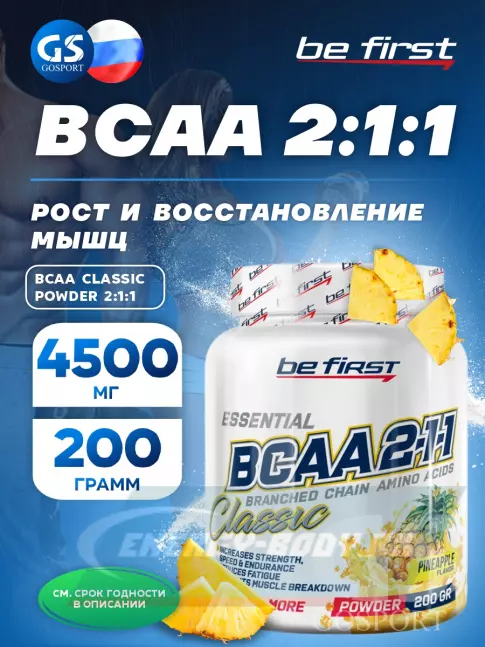 ВСАА Be First BCAA Classic Powder 2:1:1 200 г, Ананас