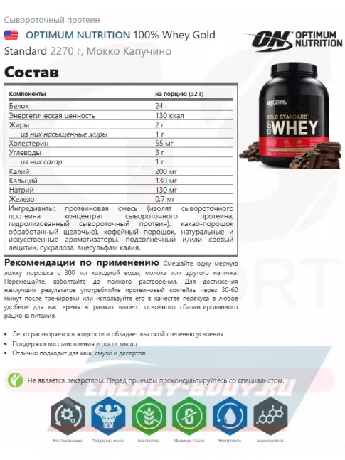  Optimum Nutrition 100% Whey Gold Standard 2270 г + шейкер, Мокко Капучино