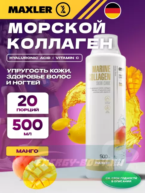 COLLAGEN MAXLER Marine Collagen Skin Care 500 мл, Манго