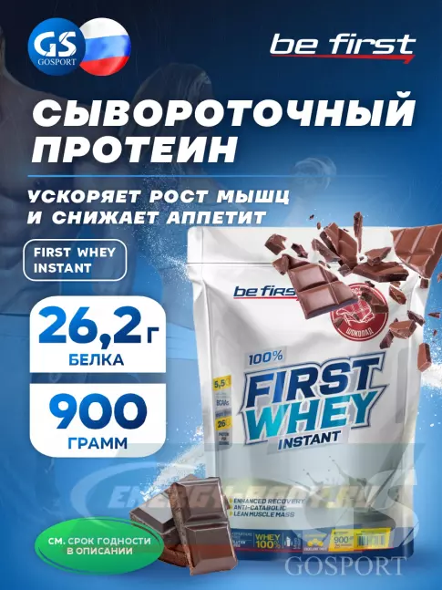  Be First First Whey protein (сывороточный протеин) 900 г, Шоколад