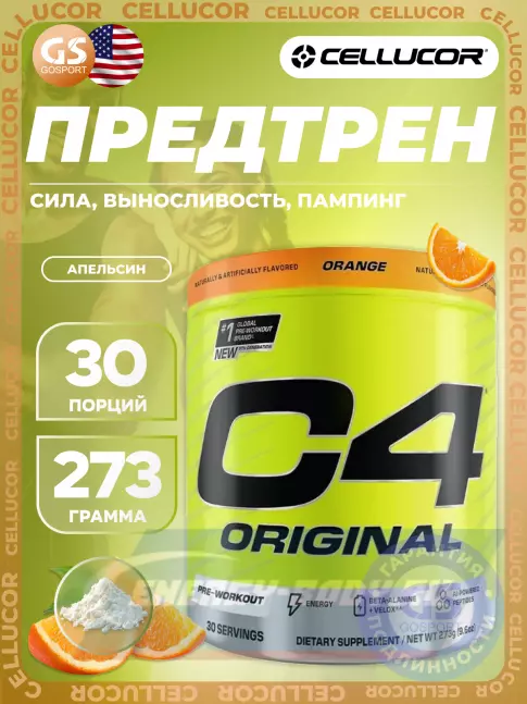 Предтерник Cellucor C4 Pre-Workout 273 г, Апельсин Предтерник Cellucor C4 Pre-Workout 273 г, Апельсин