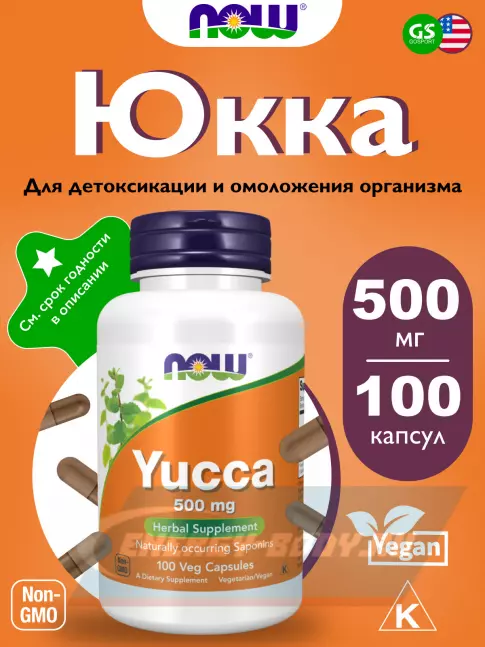  NOW FOODS Yucca 500 mg 100 веган капсул