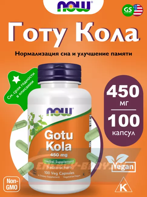  NOW FOODS Gotu Kola 450 mg 100 веган капсул