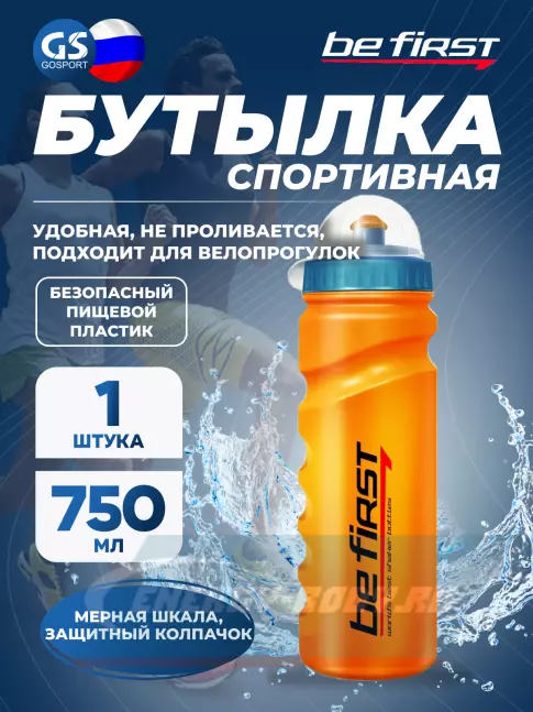  Be First 75-orange 750 мл, Оранжевый