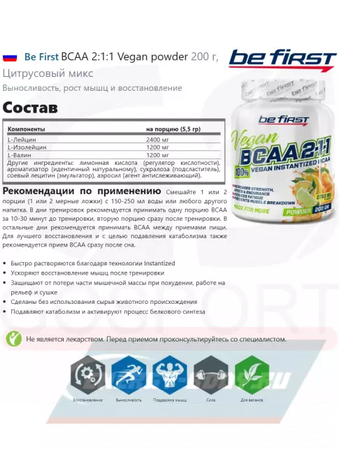 ВСАА Be First BCAA 2:1:1 Vegan powder 200 г, Цитрусовый микс