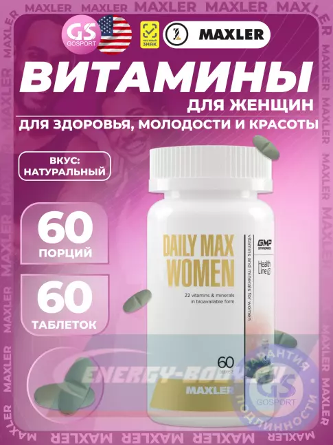  MAXLER Daily Max Women 60 таблеток