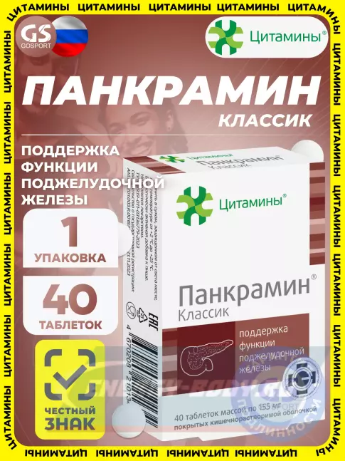  Цитамины Панкрамин 40 таблеток