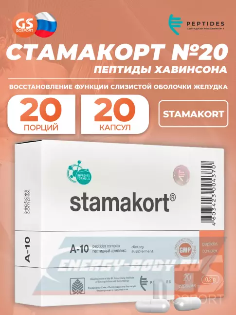  PEPTIDES Стамакорт (Stamakort) 20 капсул