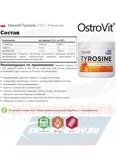 Аминокислотны OstroVit Tyrosine 210 г, Апельсин