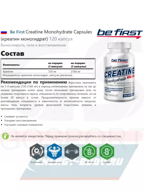  Be First Creatine Monohydrate Capsules + BCAA 2:1:1 Classic Powder 120 капсул + 200 г