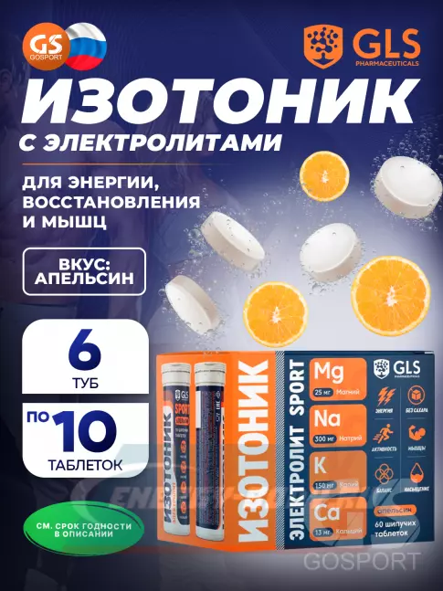  GLS pharmaceuticals Изотоник «Электролит REDJAR» 6 x 10 шипучих таблеток, Апельсин