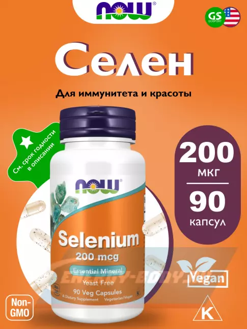 Минералы NOW FOODS Selenium 200 mcg Yeast Free - Селен 90 веган капсул