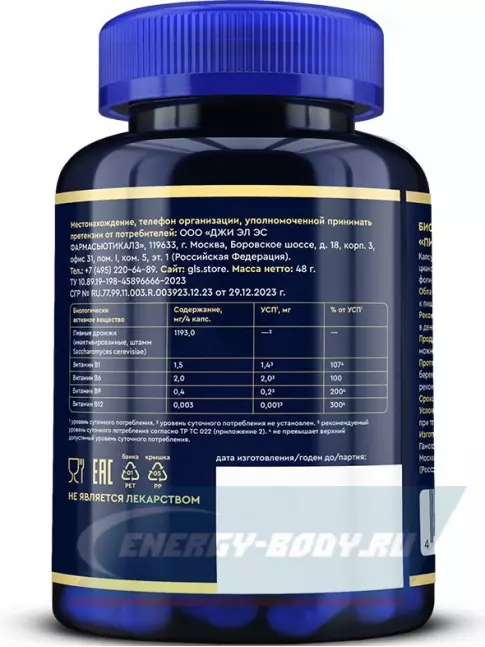  GLS pharmaceuticals Пивные дрожжи с витаминами B1, B6, B9 и B12 120 капсул