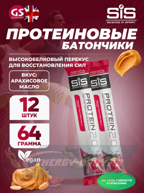 Батончик протеиновый SCIENCE IN SPORT (SiS) Protein 20 12 x 64 г, Арахисовое масло