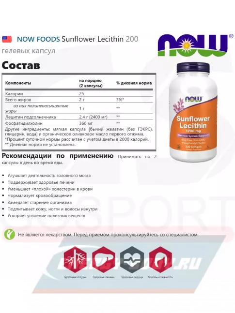  NOW FOODS Sunflower Lecithin 200 гелевых капсул