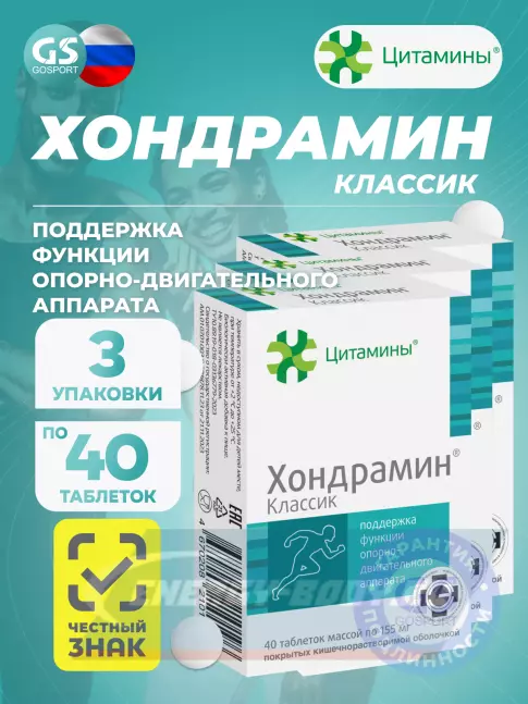 Цитамины Хондрамин 3 x 40 таблеток