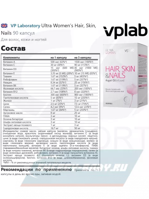 VP Laboratory Ultra Women’s Hair, Skin, Nails 90 капсул