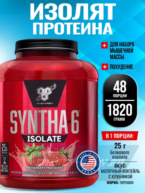  BSN SYNTHA-6 ISOLATE 1820 г / 4.02 LB, Молочный коктейль с клубникой