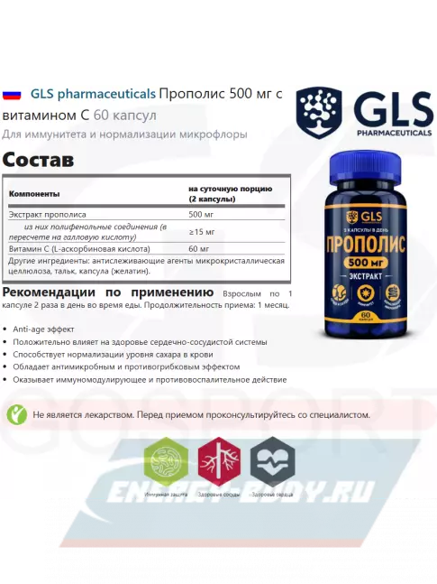  GLS pharmaceuticals Прополис 500 мг с витамином С 60 капсул