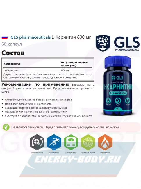 L-Карнитин GLS pharmaceuticals L-Карнитин 800 мг 60 капсул