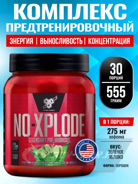 Предтерник BSN NO-XPLODE 3.0 New 555 г, Зеленое яблоко