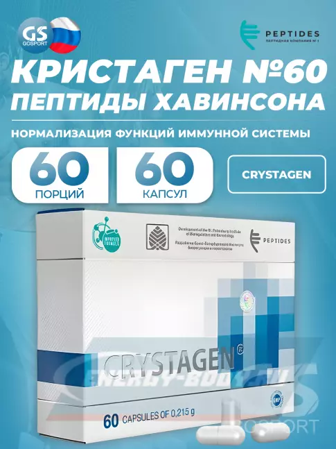  PEPTIDES Кристаген (Crystagen) 60 капсул