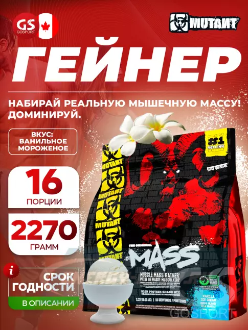 Гейнер Mutant Mass 2270 г, Ванильное мороженное Гейнер Mutant Mass 2270 г, Ванильное мороженное
