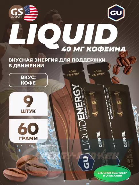 Энергетический гель GU Energy Labs GU Liquid Enegry Gel 40mg caffeine 9 саше x 60 g, Кофе Энергетический гель GU Energy Labs GU Liquid Enegry Gel 40mg caffeine 9 саше x 60 g, Кофе