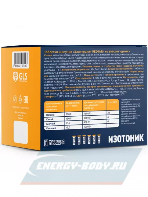  GLS pharmaceuticals Изотоник «Электролит REDJAR» 6 x 10 шипучих таблеток, Дыня