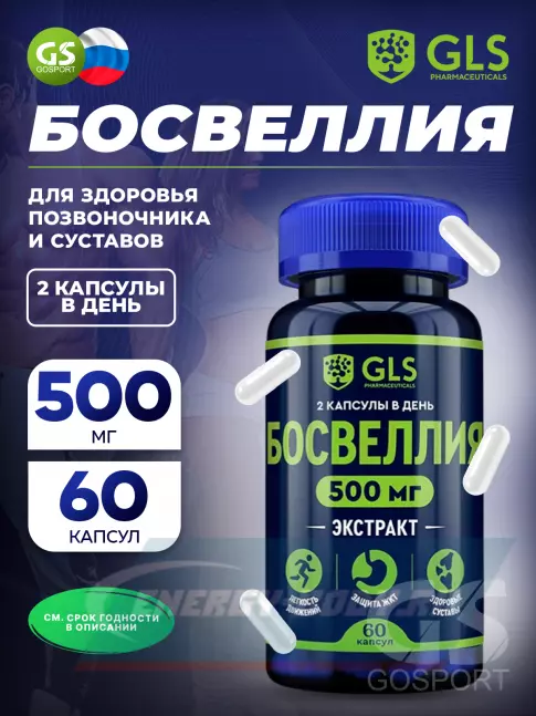  GLS pharmaceuticals Босвеллия 500 мг с рутином 60 капсул