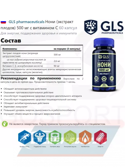  GLS pharmaceuticals Нони (экстракт плодов) 500 мг с витамином С 60 капсул