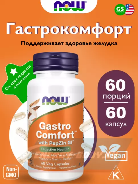  NOW FOODS Gastro Comfort with PepZin GI 60 веган капсул