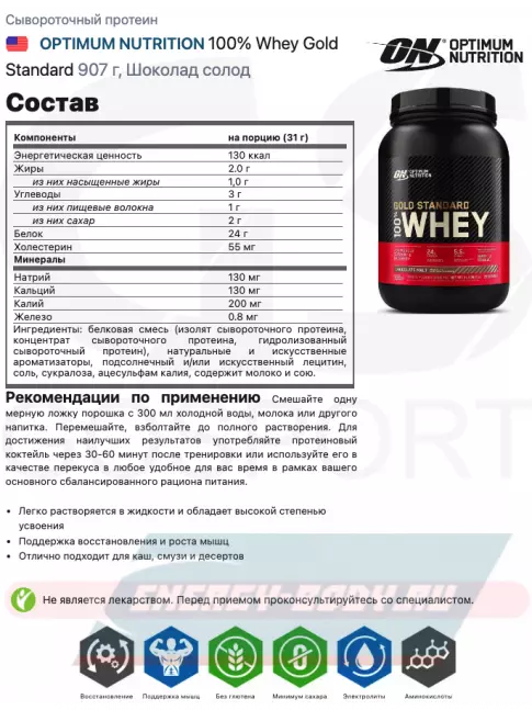  Optimum Nutrition 100% Whey Gold Standard 907 г, Шоколад солод