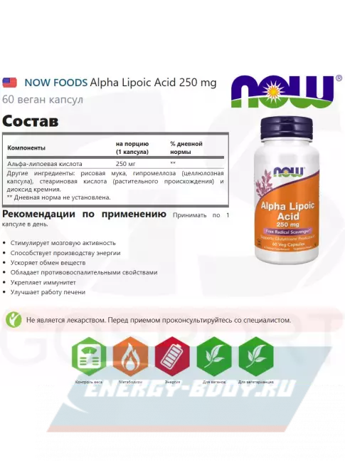  NOW FOODS Alpha Lipoic Acid 250 mg 60 веган капсул