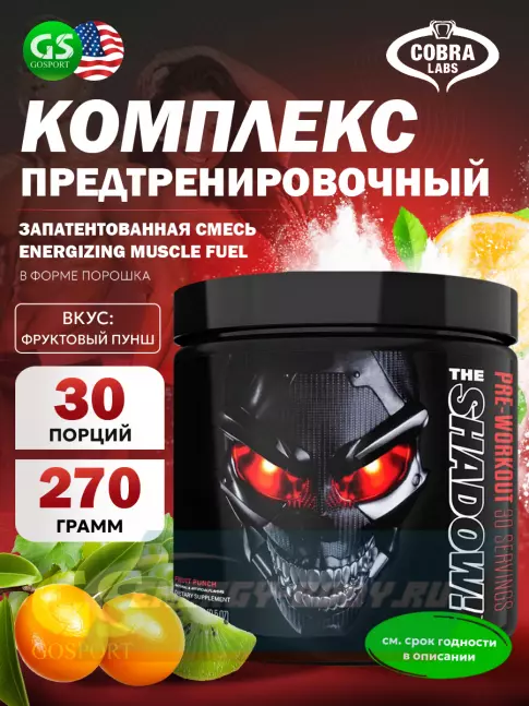 Предтерник Cobra Labs Shadow-X 270 г, Фруктовый пунш