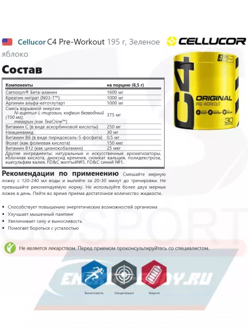 Предтерник Cellucor C4 Pre-Workout 195 г, Зеленое яблоко