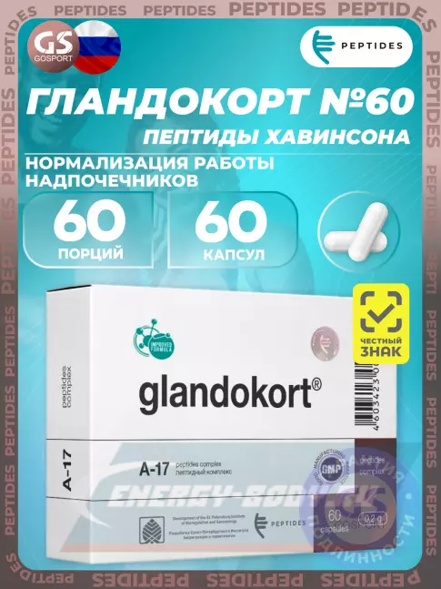 PEPTIDES Гландокорт (Glandokort) 60 капсул PEPTIDES Гландокорт (Glandokort) 60 капсул