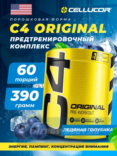 Предтерник Cellucor C4 Pre-Workout 470 г, Ледяная голубая малина