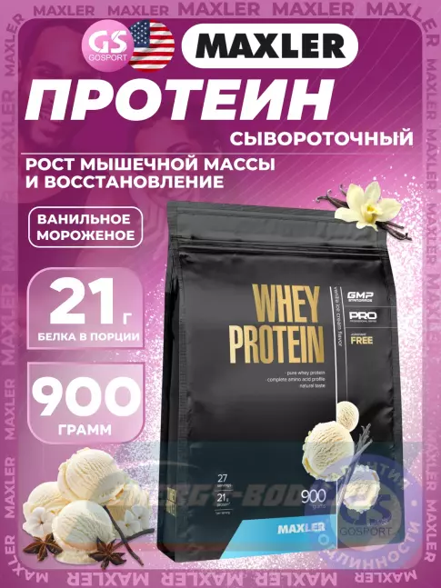  MAXLER Whey Protein 900 г, Ванильное мороженое