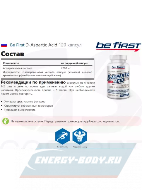  Be First D-Aspartic Acid 120 капсул