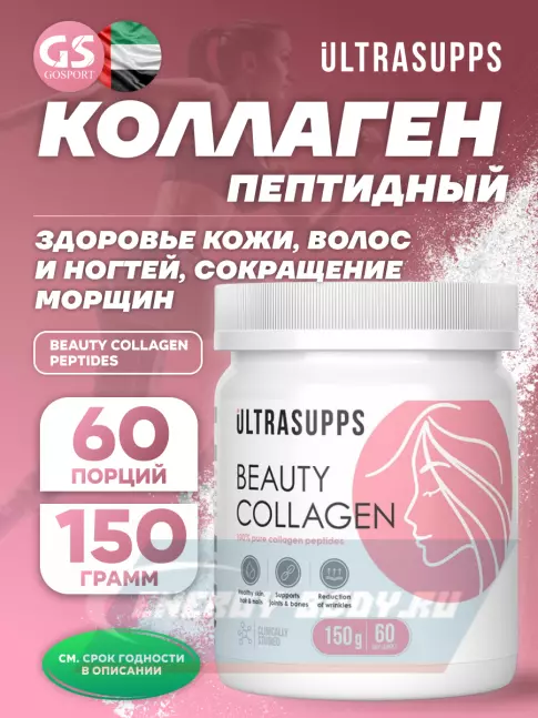 COLLAGEN UltraSupps Beauty Collagen Peptides 150 г