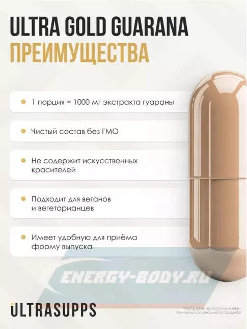 Энергетик UltraSupps Guarana 1000 mg 90 веган капсул