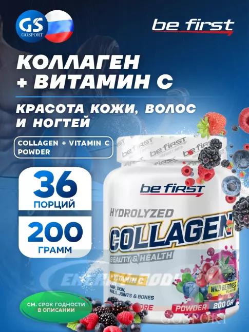 COLLAGEN Be First Collagen + vitamin C powder (коллаген с витамином С) 200 г, Лесные ягоды