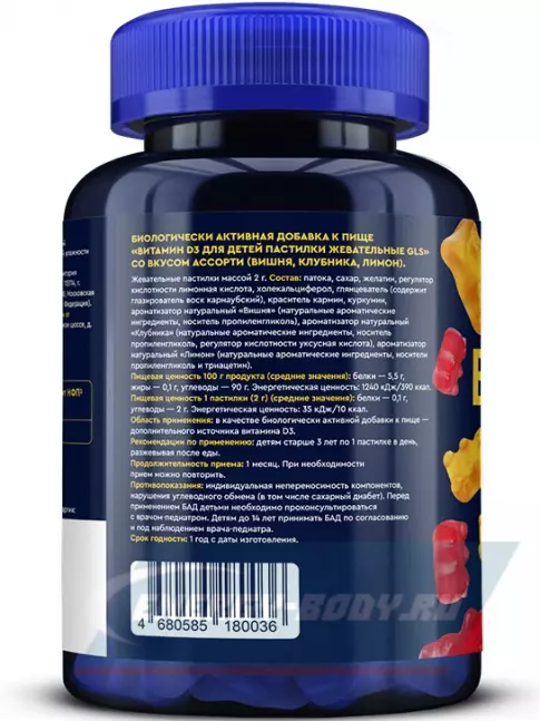  GLS pharmaceuticals Витамин D3 для детей 90 жевательных пастилок, Клубника, Вишня, Лимон