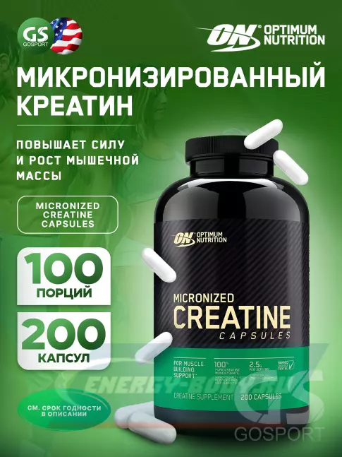  Optimum Nutrition Micronized Creatine Capsules 200 капсул